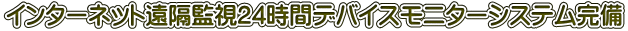 C^[lbguĎ24ԃfoCXj^[VXe